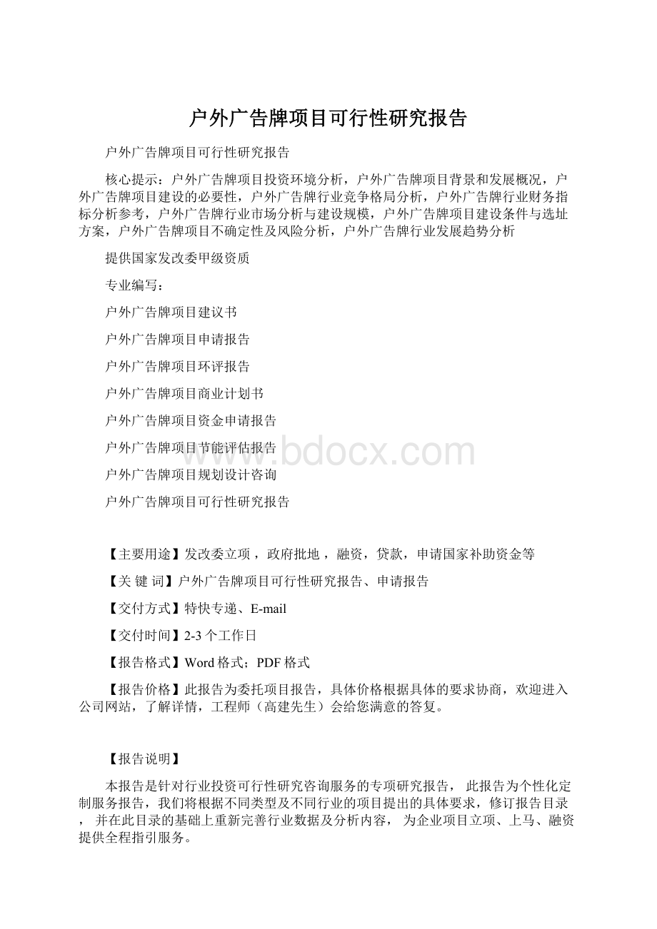 户外广告牌项目可行性研究报告.docx_第1页