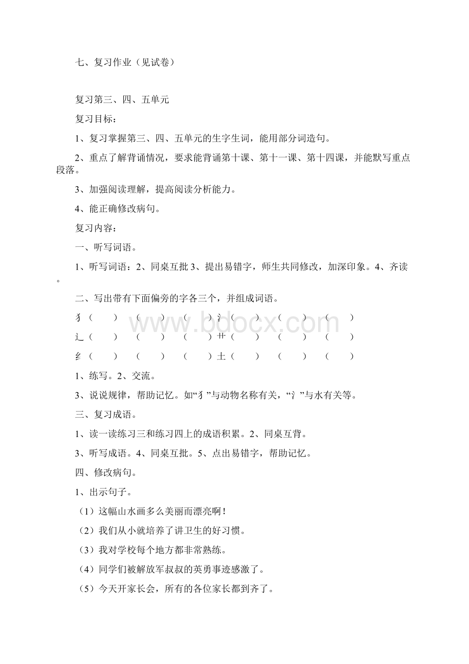 苏教版第5册语文 复习教案.docx_第3页