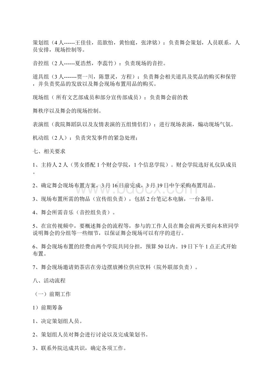 大学生舞会联谊会活动策划书Word文档下载推荐.docx_第2页