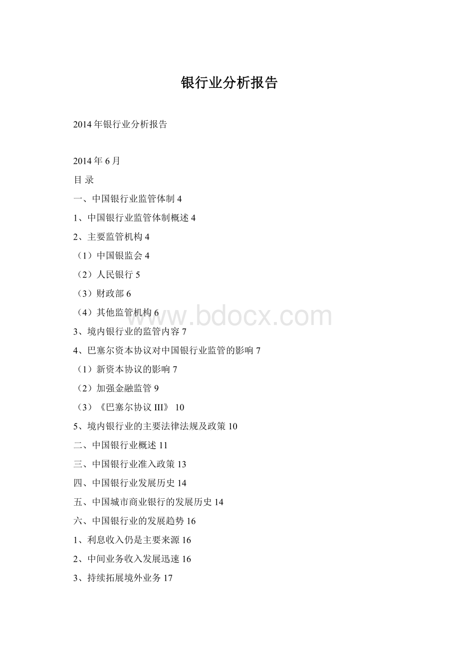 银行业分析报告Word下载.docx