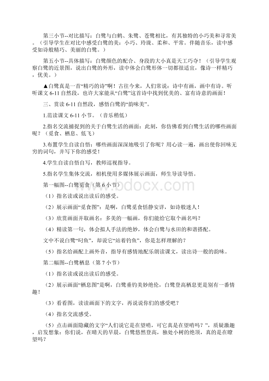 部编人教版语文五年级上册第1单元教案教学设计word文档Word格式文档下载.docx_第3页