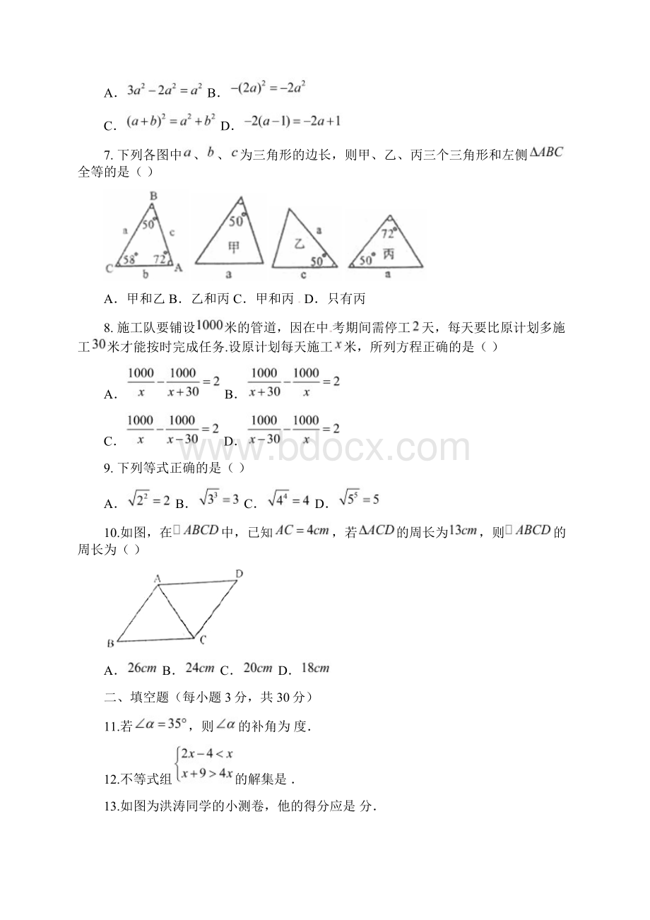 贵州省黔西南州黔东南州黔南州中考数学试题与答案Word格式.docx_第2页