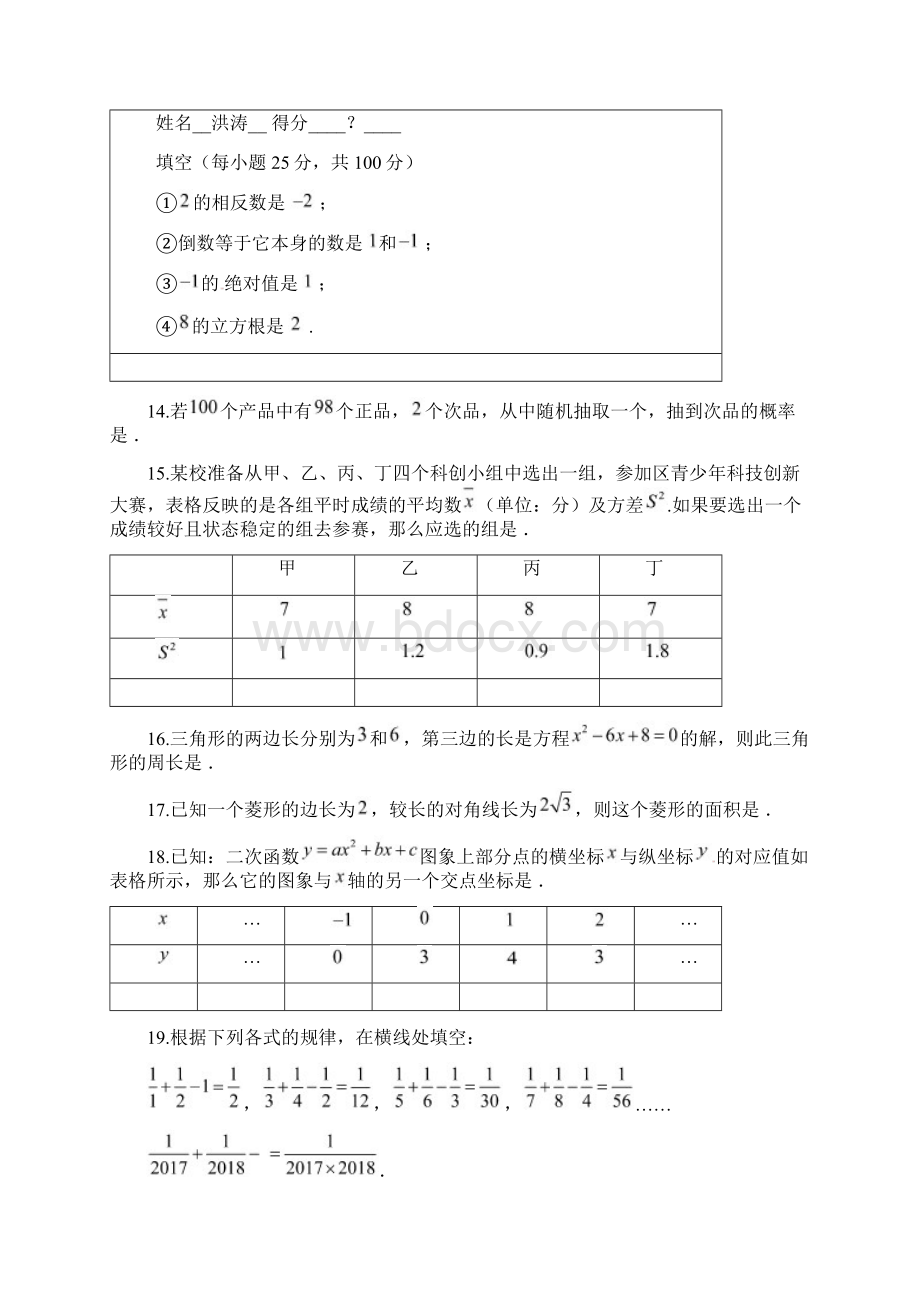 贵州省黔西南州黔东南州黔南州中考数学试题与答案Word格式.docx_第3页