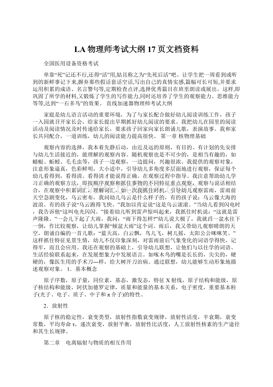 LA物理师考试大纲17页文档资料文档格式.docx_第1页