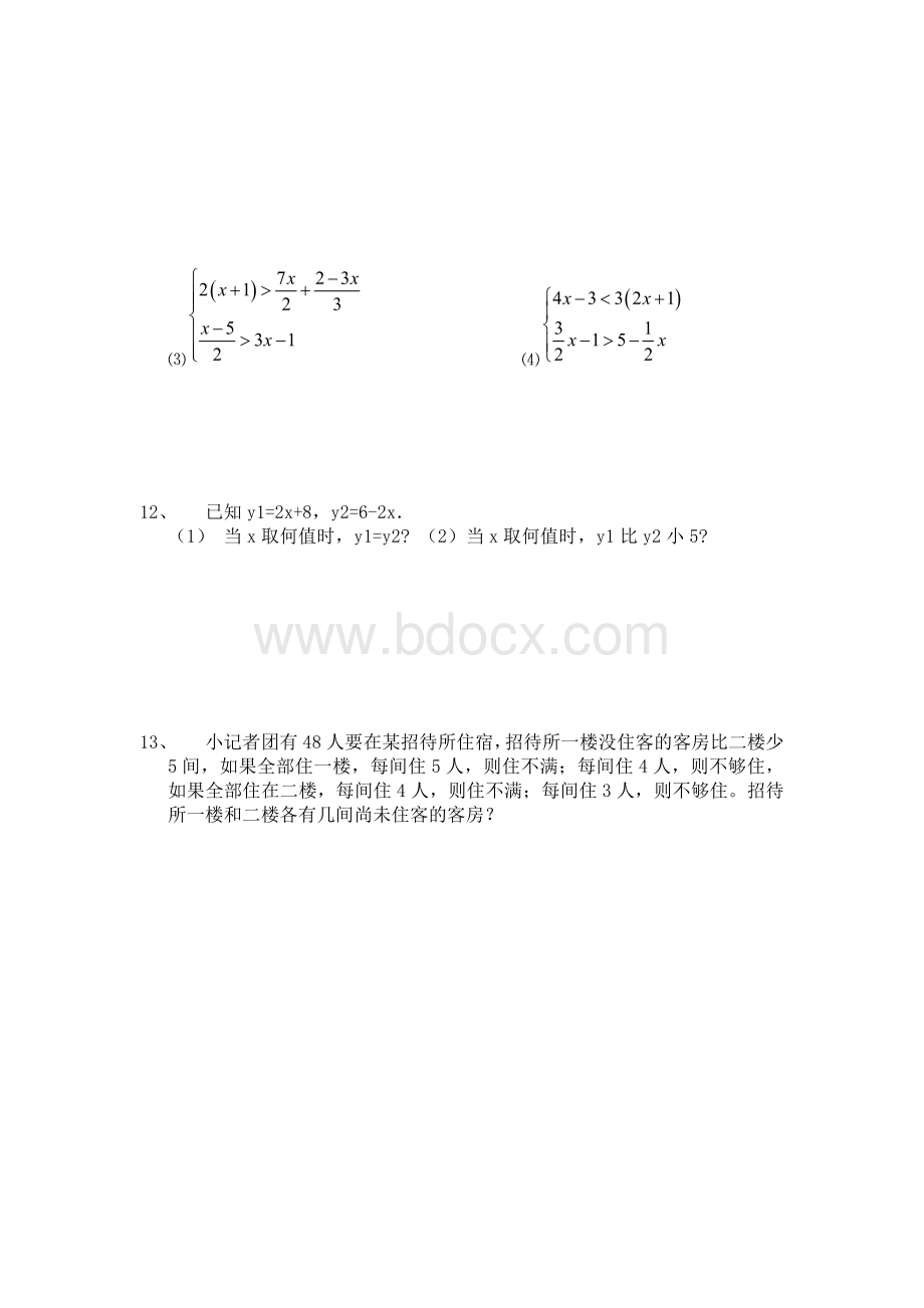 一元一次不等式组练习题(较难)Word文档下载推荐.docx_第2页