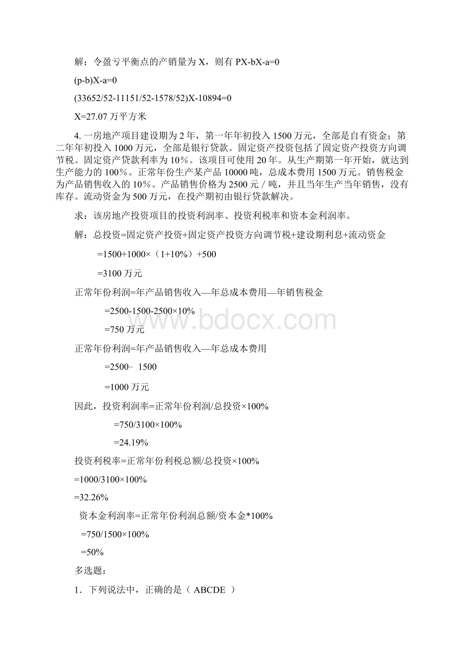 投资分析考试题目及答案.docx_第2页