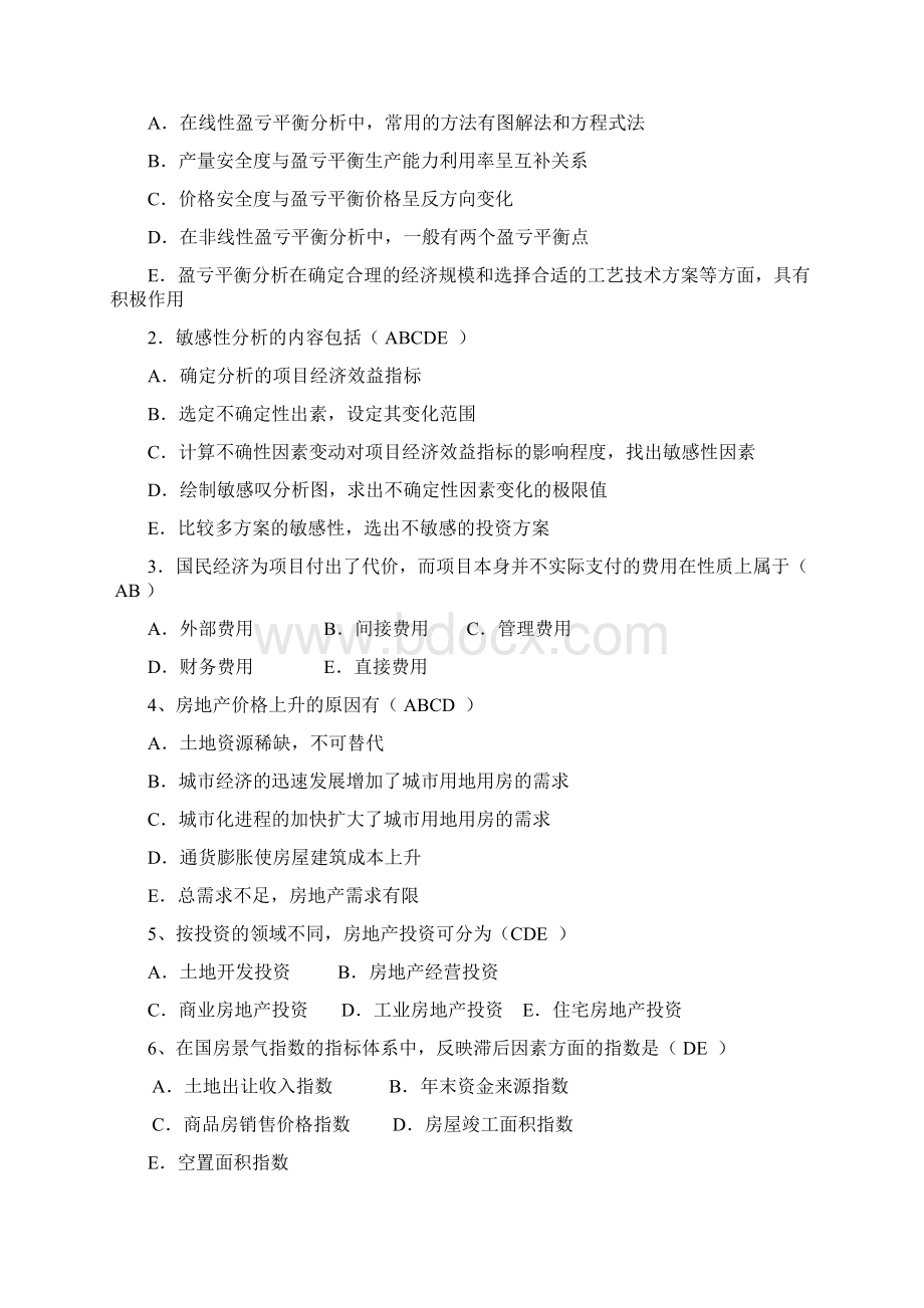 投资分析考试题目及答案.docx_第3页