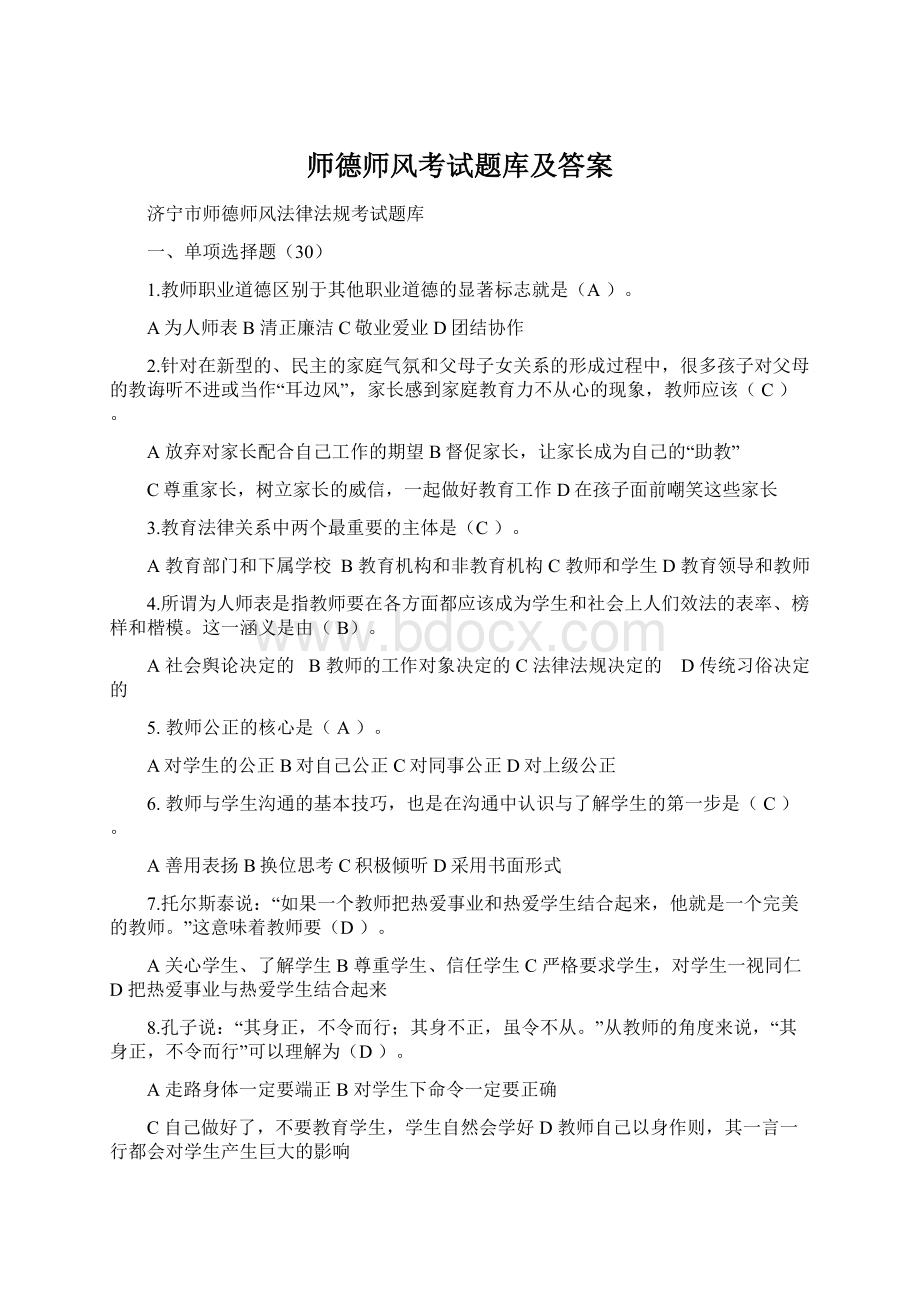 师德师风考试题库及答案.docx_第1页