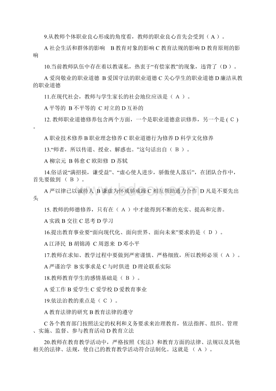 师德师风考试题库及答案.docx_第2页