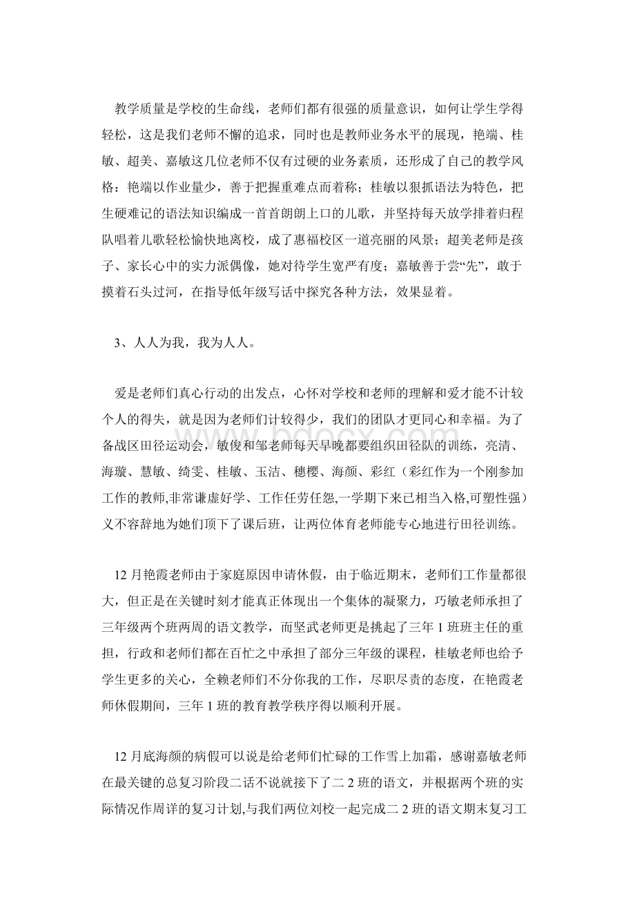 学期期末教师大会讲话稿文档格式.docx_第3页