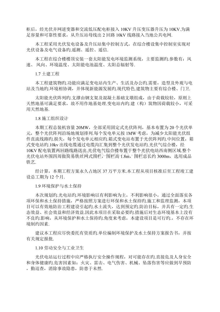 并网型太阳能光伏地面发电系统建设项目建议书Word格式文档下载.docx_第3页