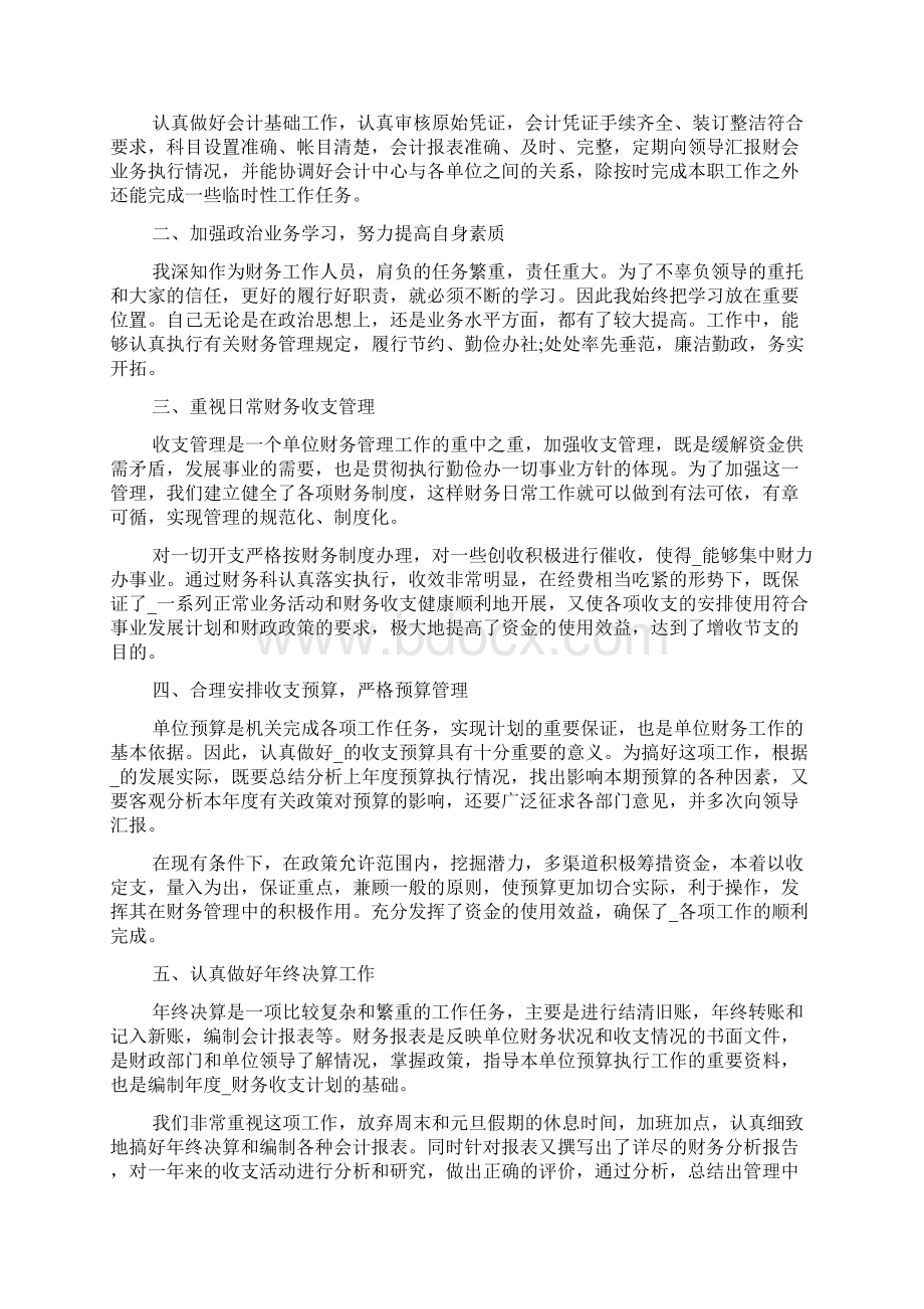 单位部门年终工作总结Word格式文档下载.docx_第3页