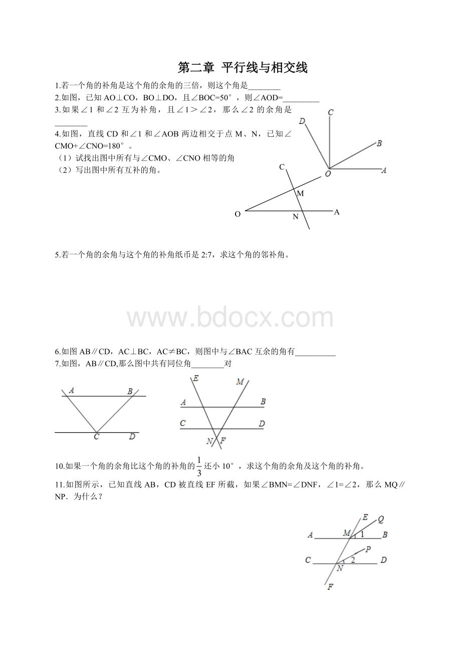 平行线与相交线培优、拓展、延伸、拔高题(1)Word格式文档下载.doc_第1页