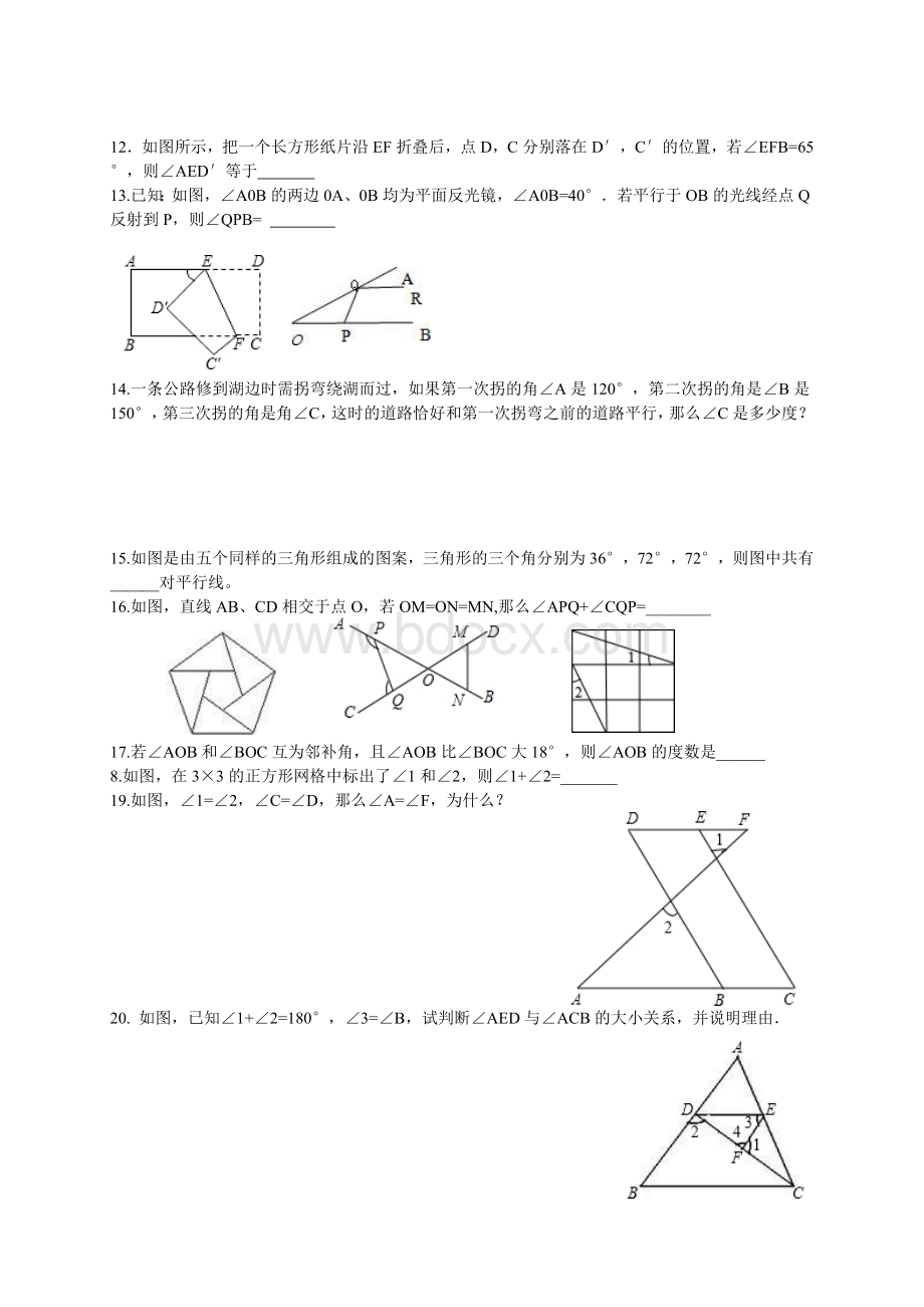 平行线与相交线培优、拓展、延伸、拔高题(1)Word格式文档下载.doc_第2页