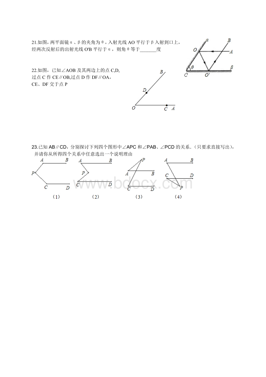 平行线与相交线培优、拓展、延伸、拔高题(1)Word格式文档下载.doc_第3页