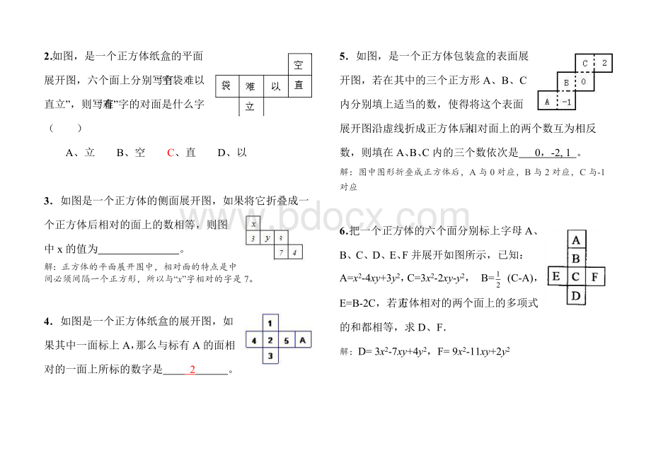 正方体平面展开图练习(含答案)Word格式文档下载.doc_第2页