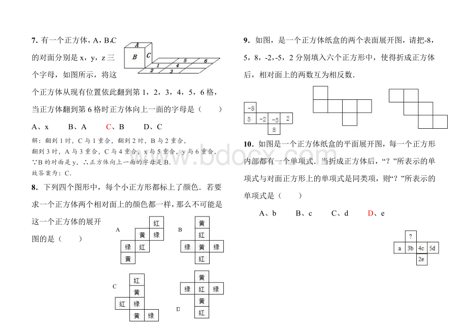 正方体平面展开图练习(含答案)Word格式文档下载.doc_第3页