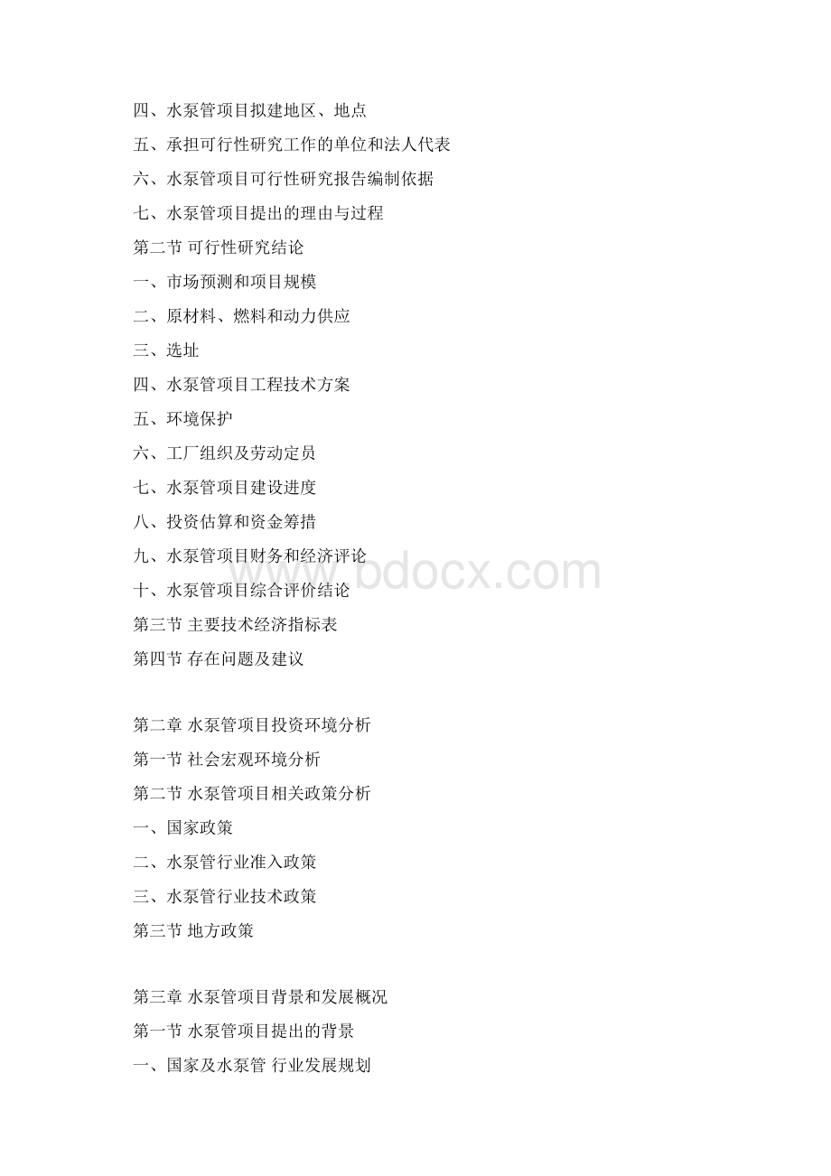 水泵管项目可行性研究报告Word文档格式.docx_第3页