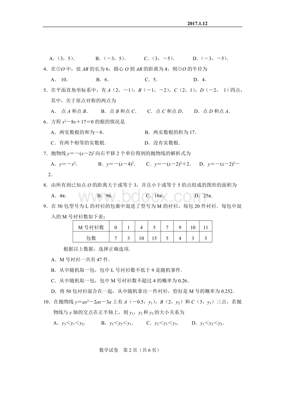 武汉市初三元月调考数学试卷及评分标准.doc_第2页