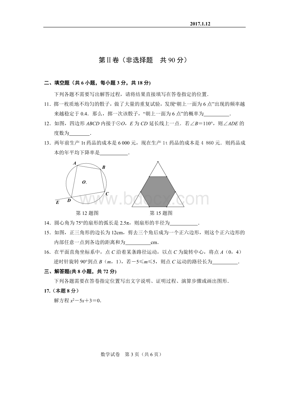 武汉市初三元月调考数学试卷及评分标准.doc_第3页