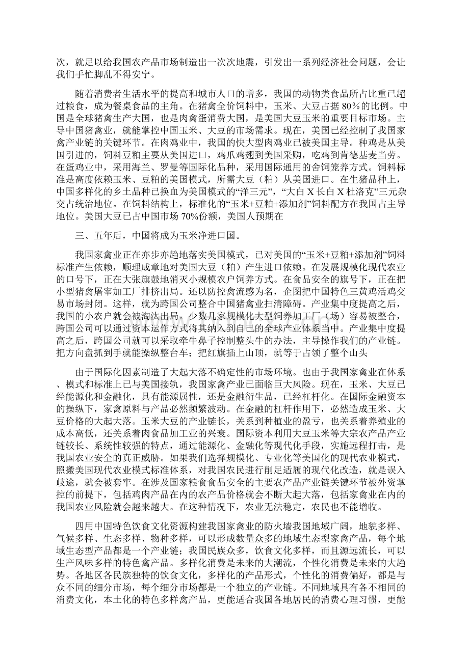 保护特色家禽产业安全急切性探讨.docx_第3页