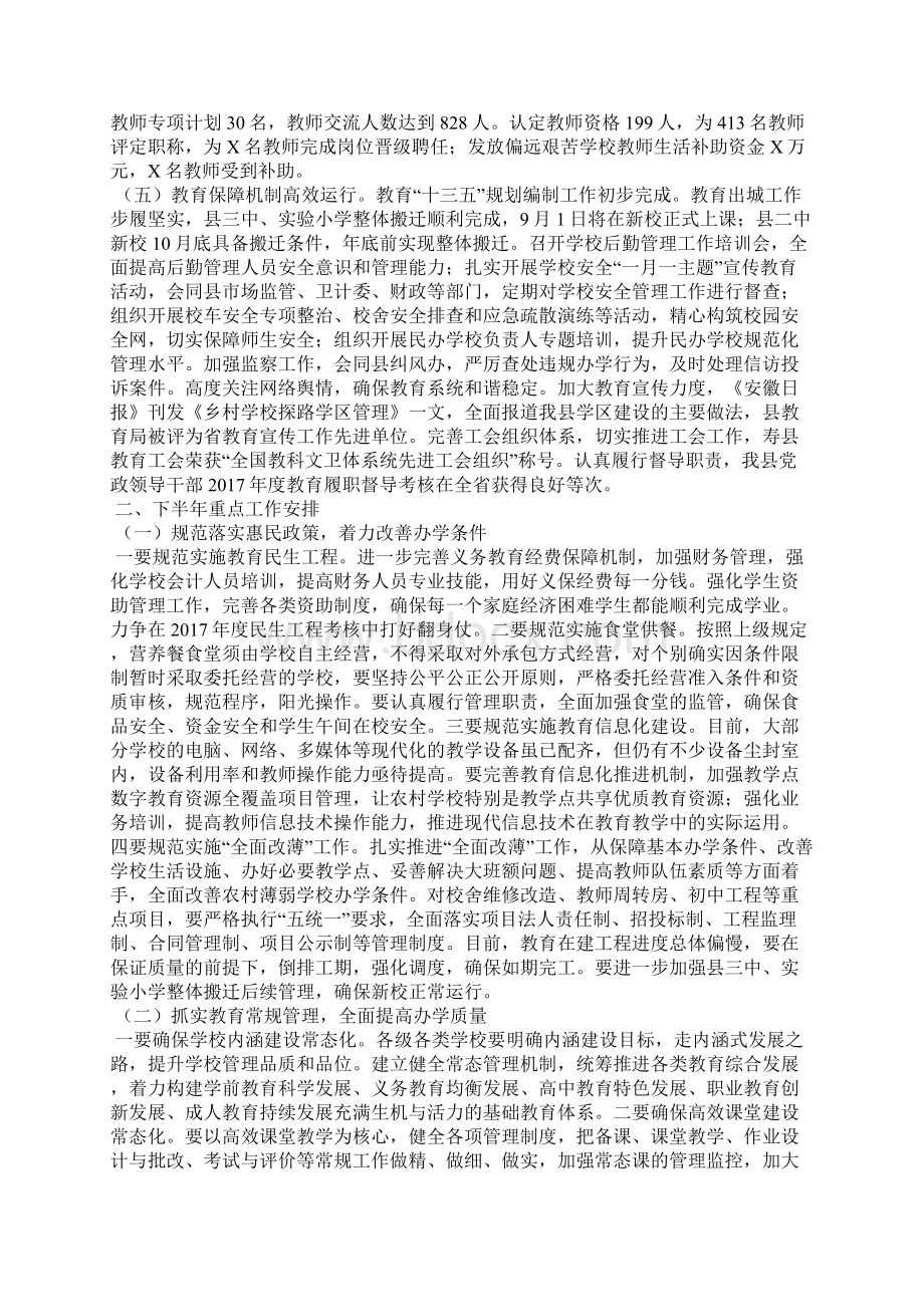 秋学期开学工作会议讲话稿Word格式.docx_第2页