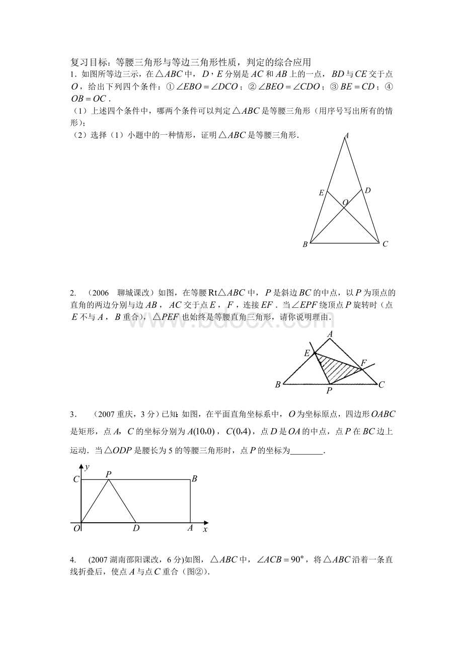 等腰三角形和等边三角形大题Word文件下载.doc_第1页