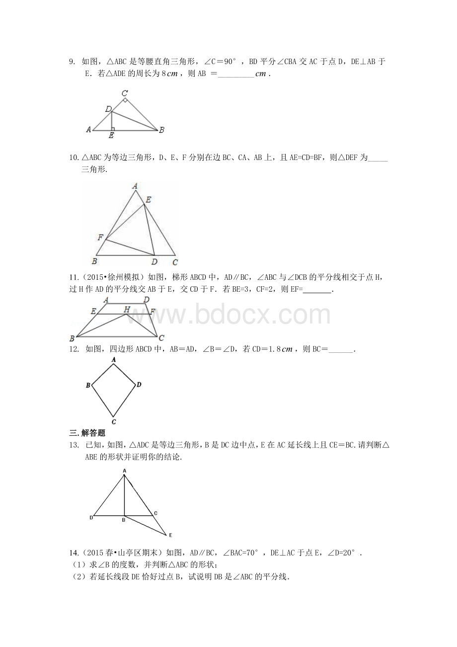 等腰三角形(基础)巩固练习.doc_第2页