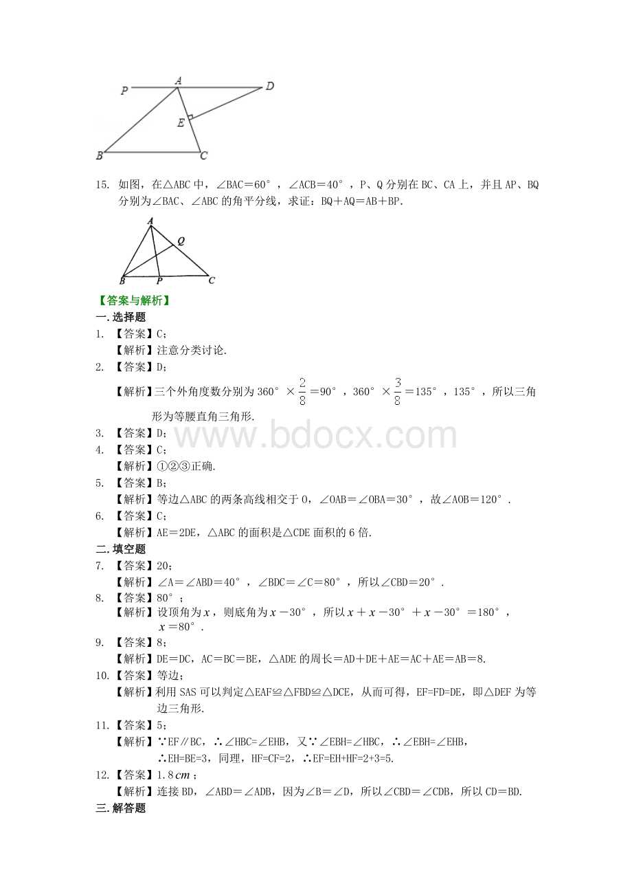 等腰三角形(基础)巩固练习.doc_第3页