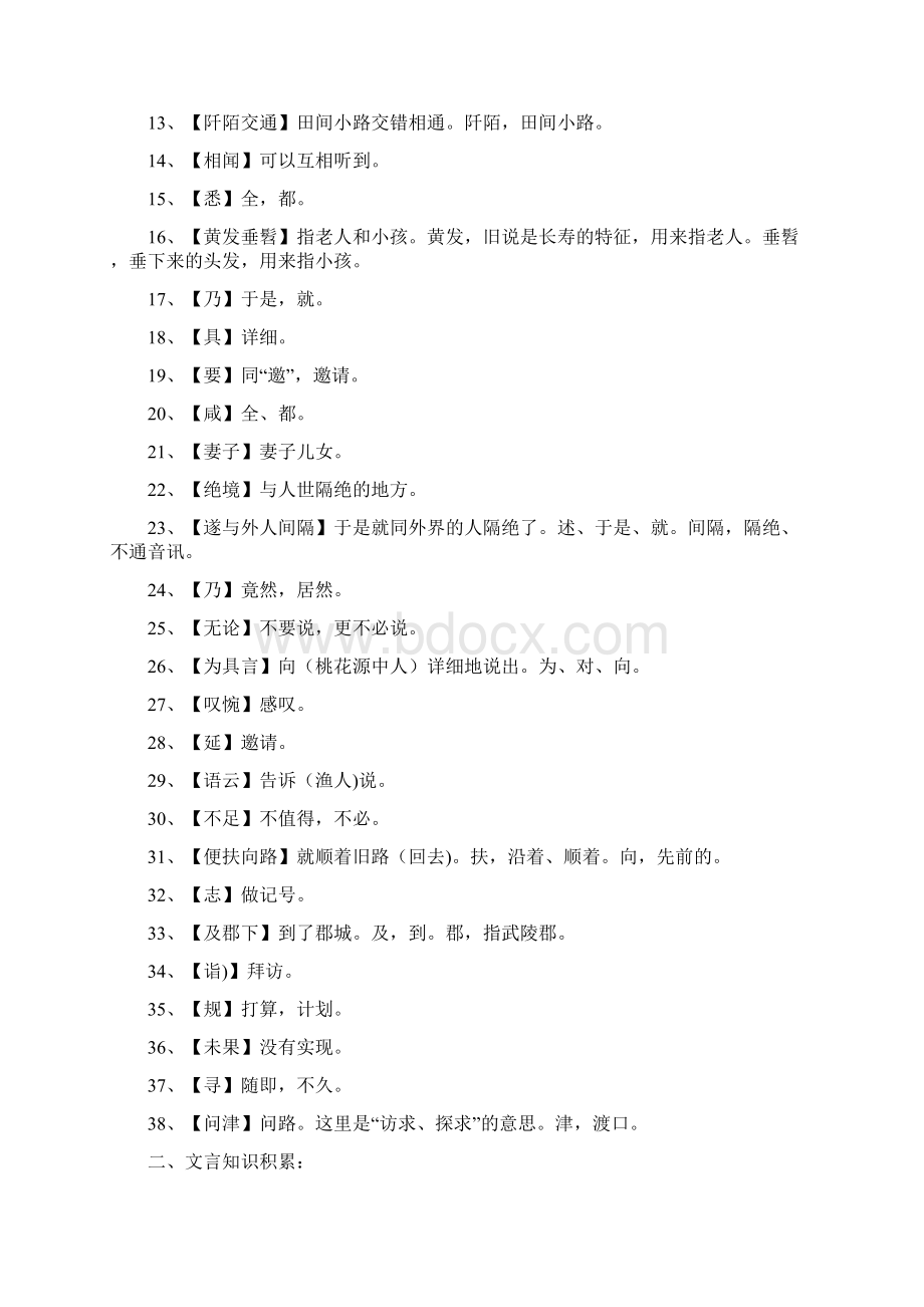 部编版八年级下全册古文注释文言现象习题.docx_第2页