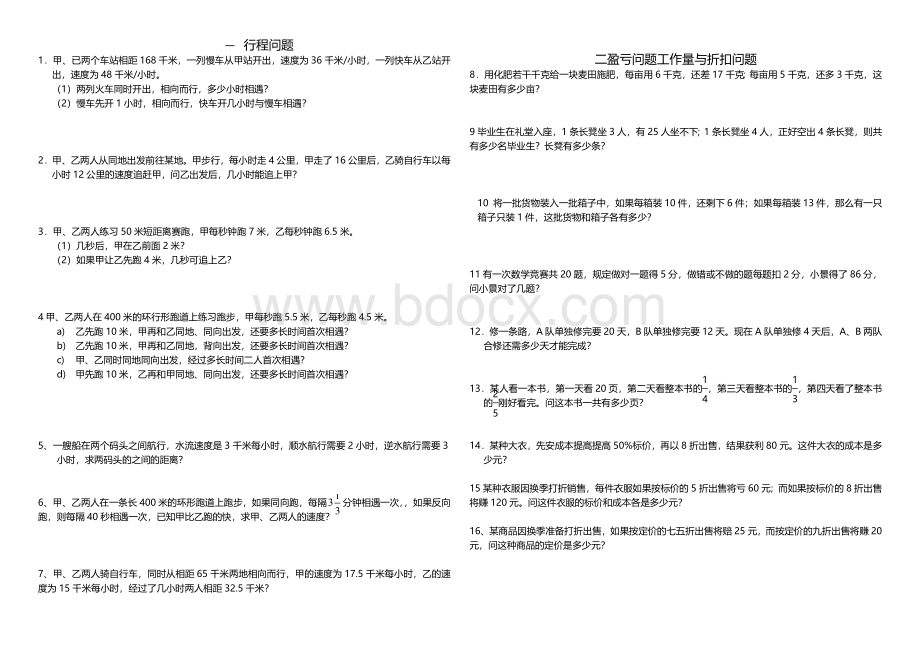 七年级数学行程问题应用题精选Word文件下载.doc_第1页