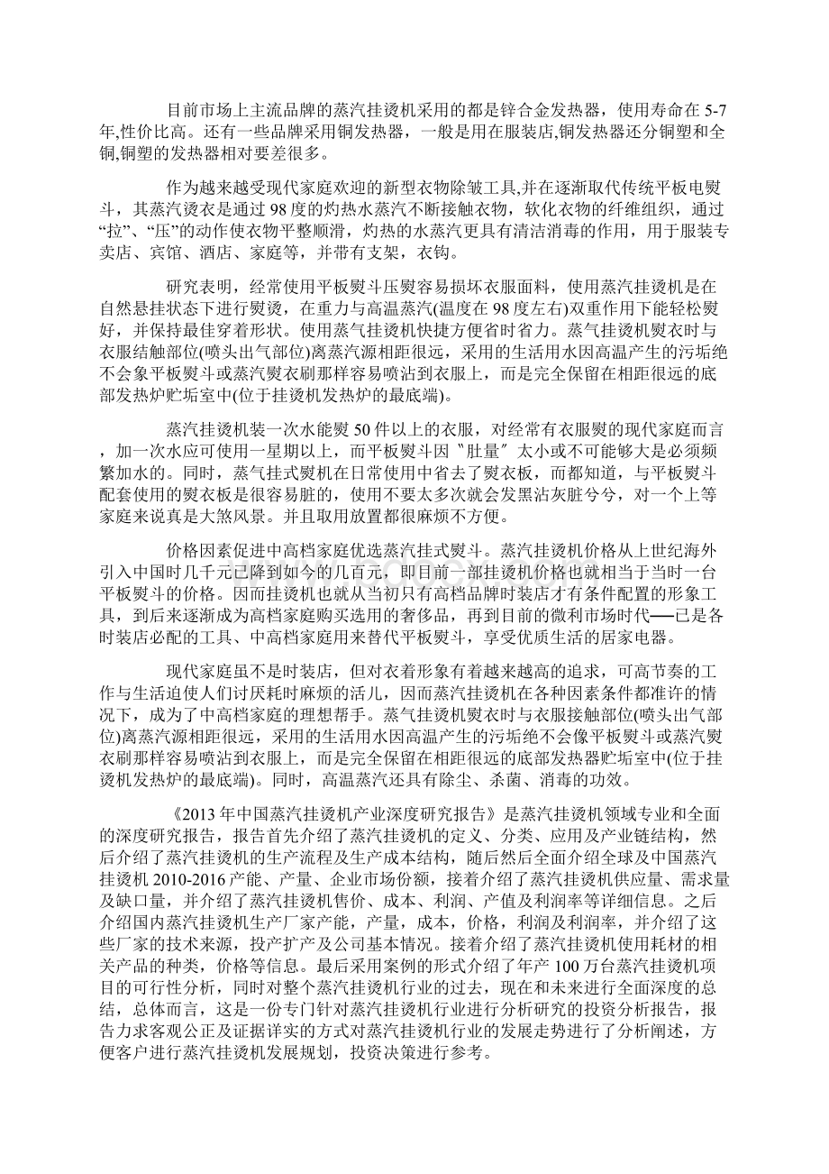 中国蒸汽挂烫机产业深度调研分析报告.docx_第3页