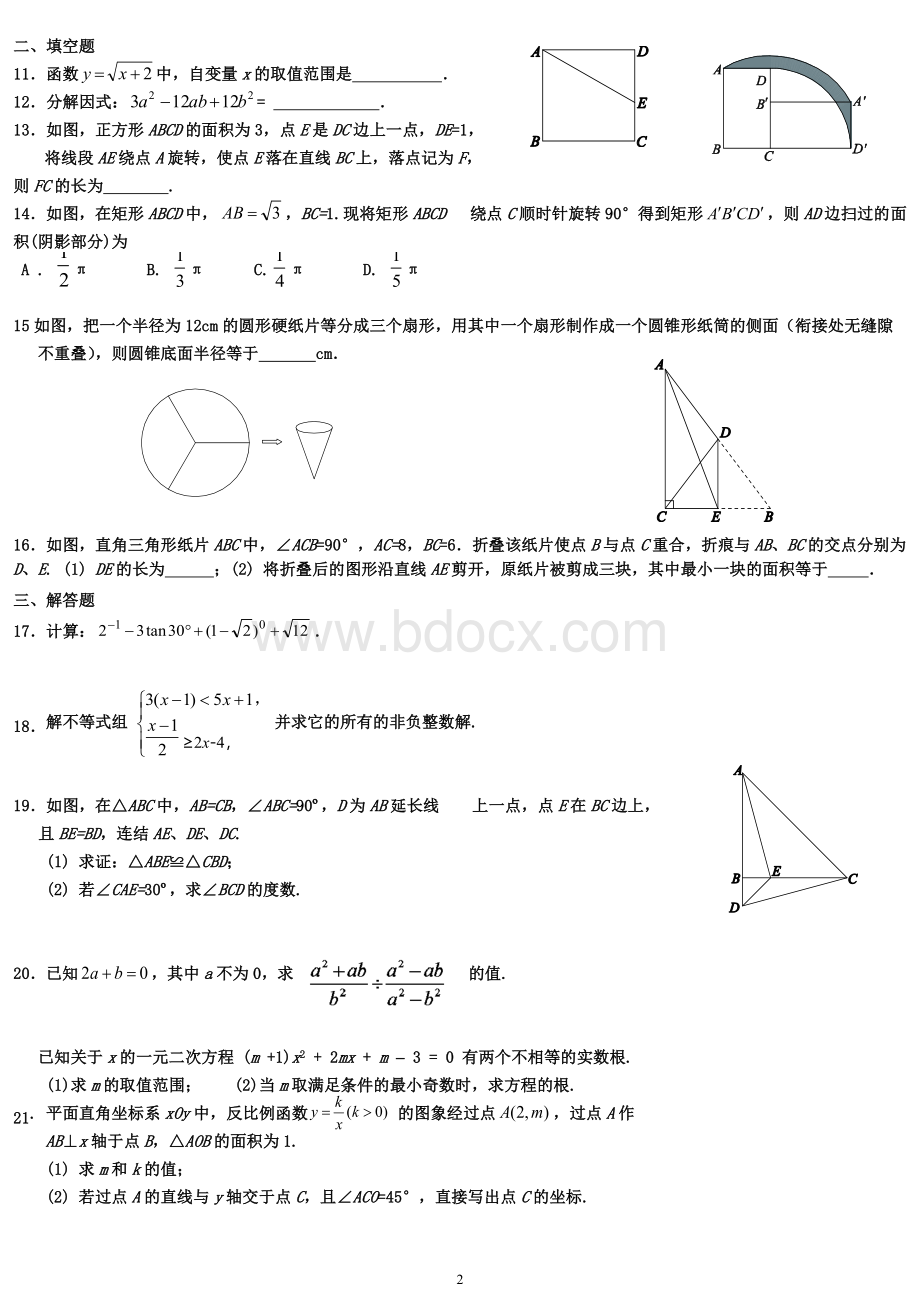 北京中考零模数学试题一模模拟数学练习新题型道.doc_第2页