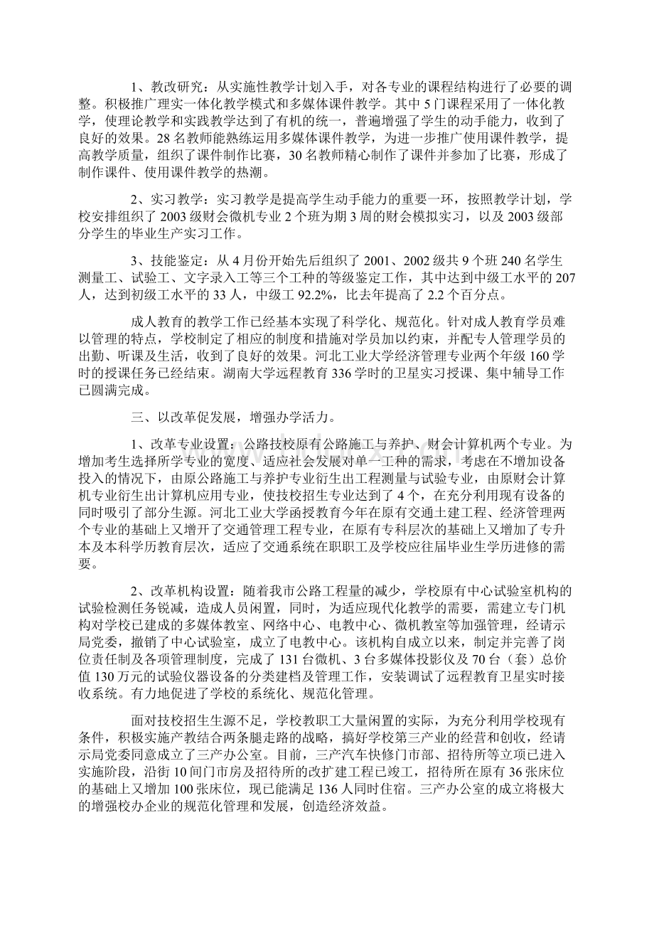 学校下半年工作计划怎么写Word文件下载.docx_第2页