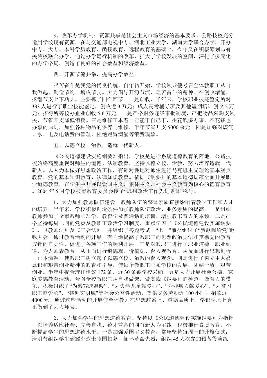 学校下半年工作计划怎么写Word文件下载.docx_第3页