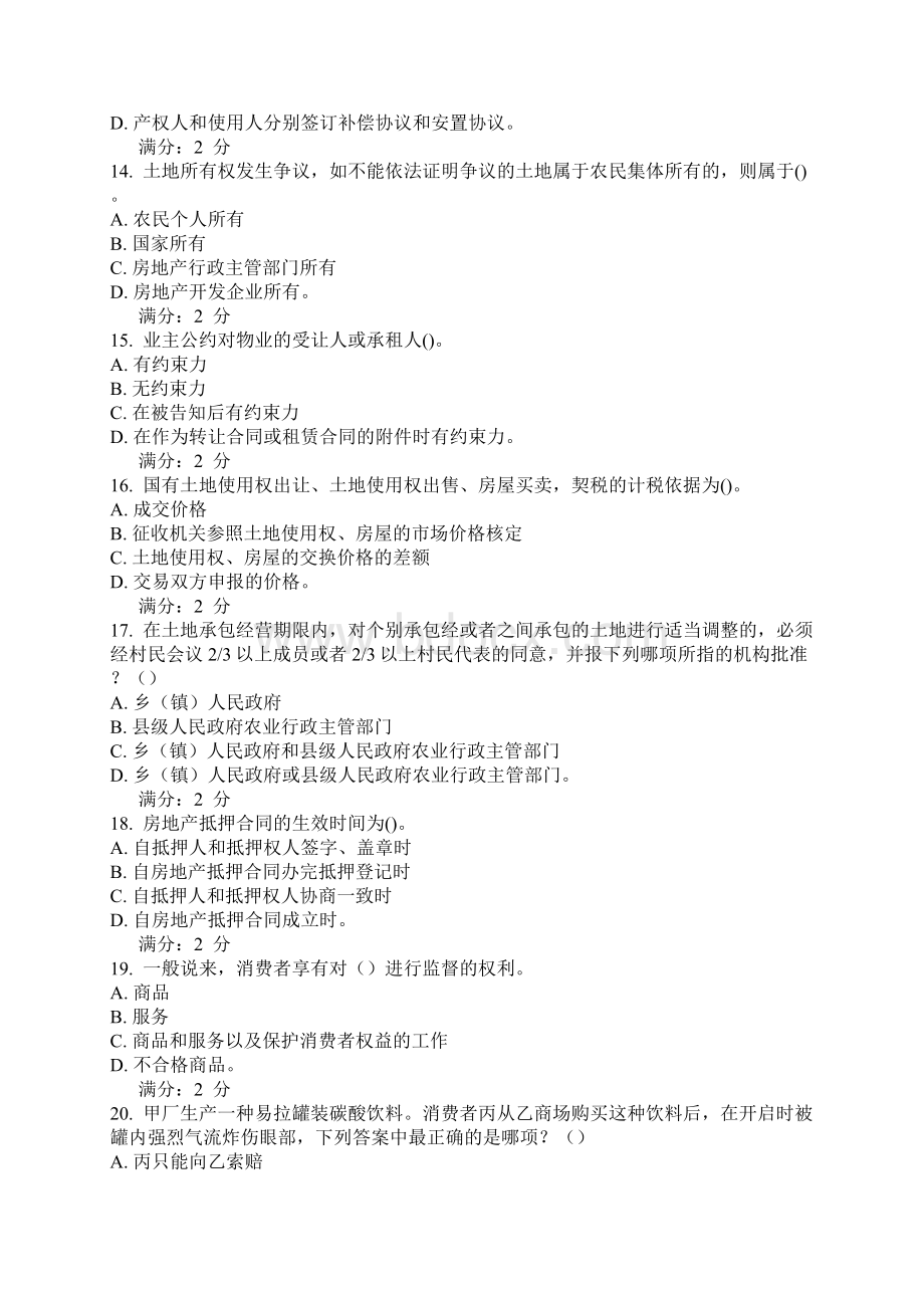 西交学期《经济法高起专》作业考核试题Word格式.docx_第3页