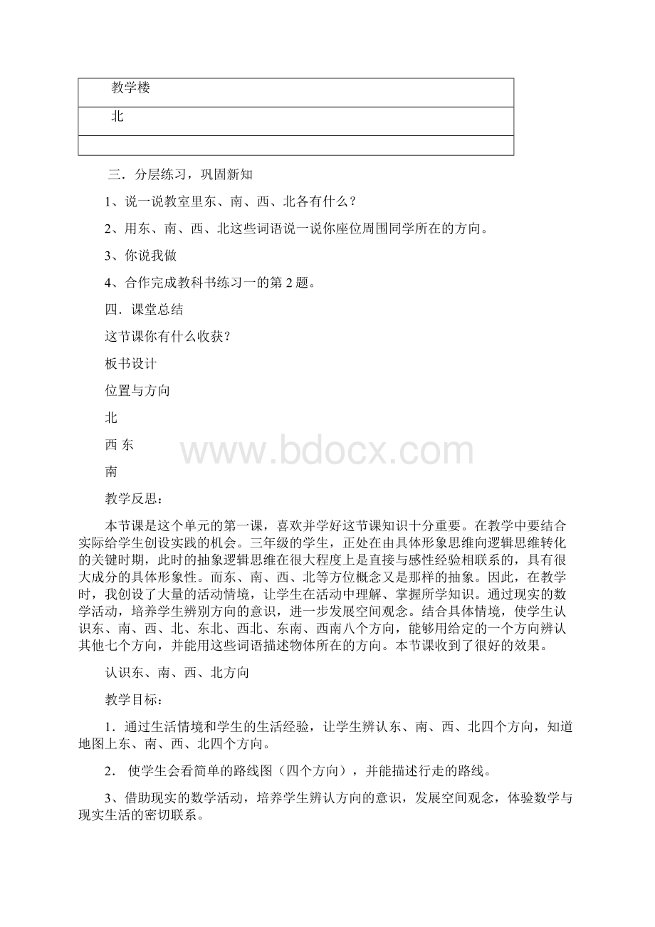 三年数学下册教案Word文档下载推荐.docx_第3页