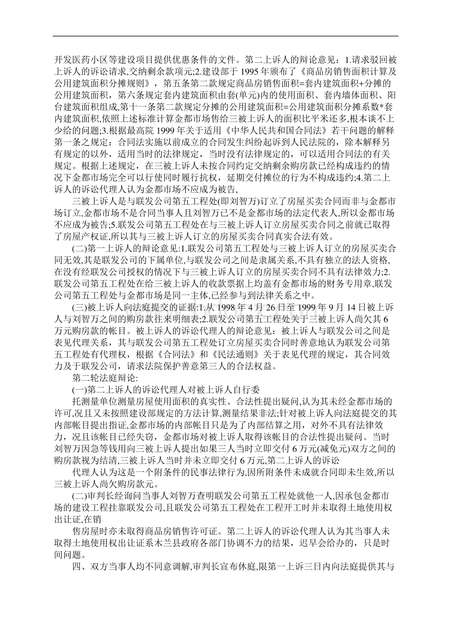 司法认识实习报告XXWord格式.docx_第2页