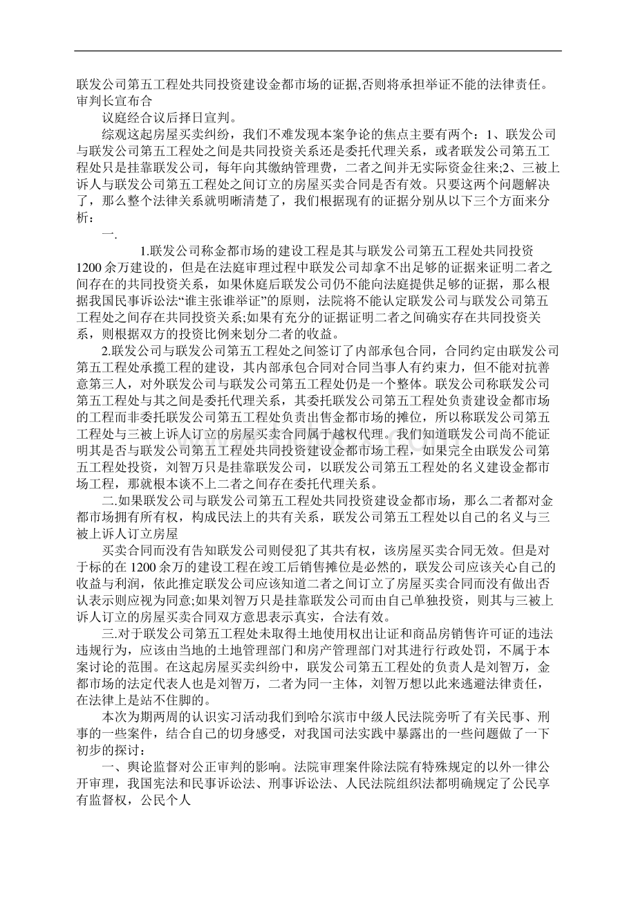 司法认识实习报告XXWord格式.docx_第3页