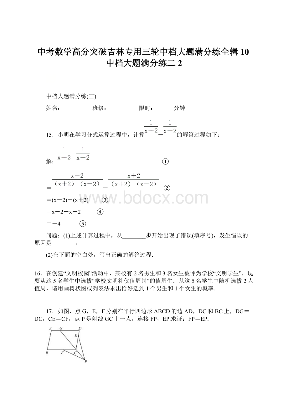 中考数学高分突破吉林专用三轮中档大题满分练全辑10中档大题满分练二 2Word格式.docx