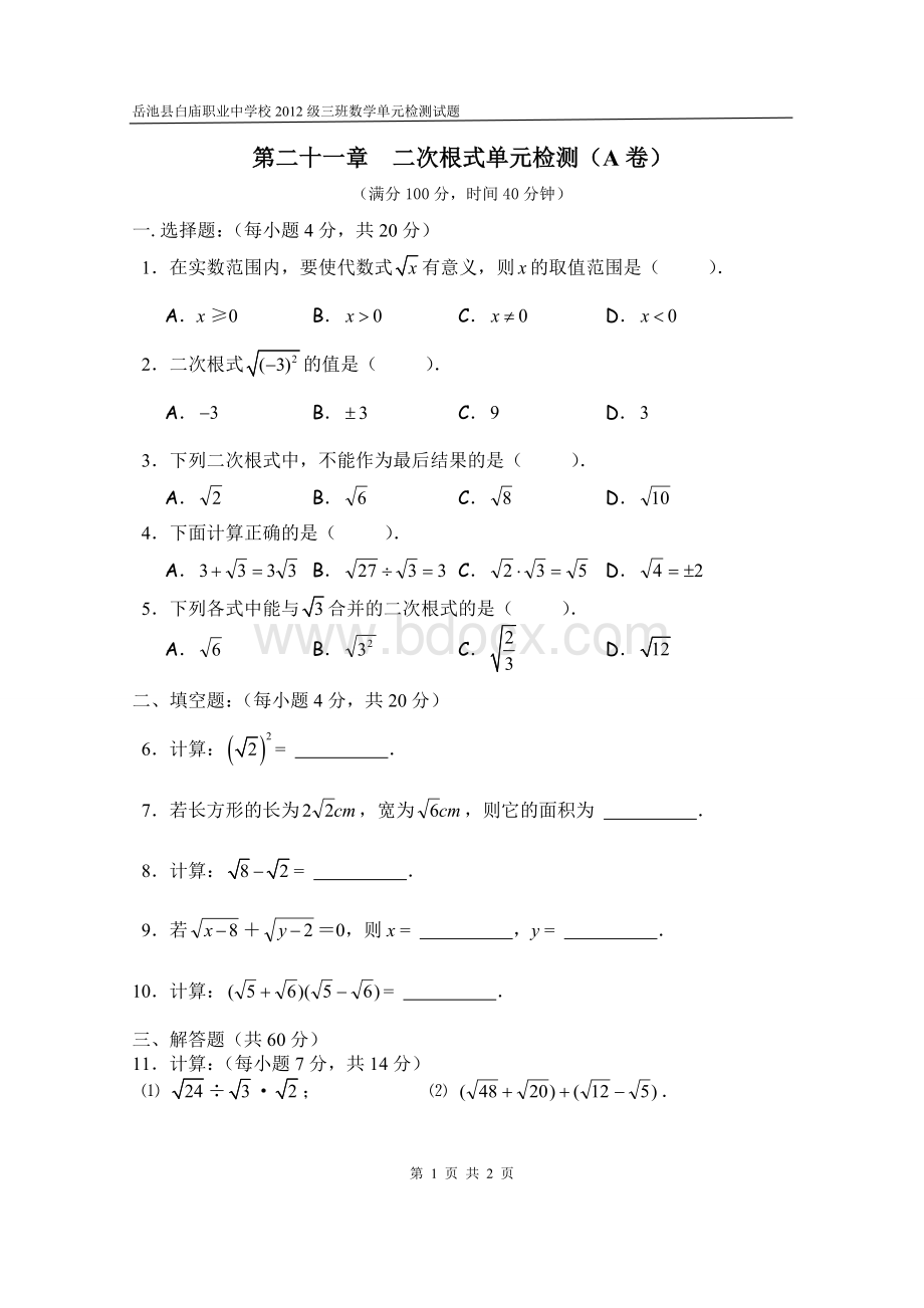 二次根式章末测试卷(A).doc_第1页