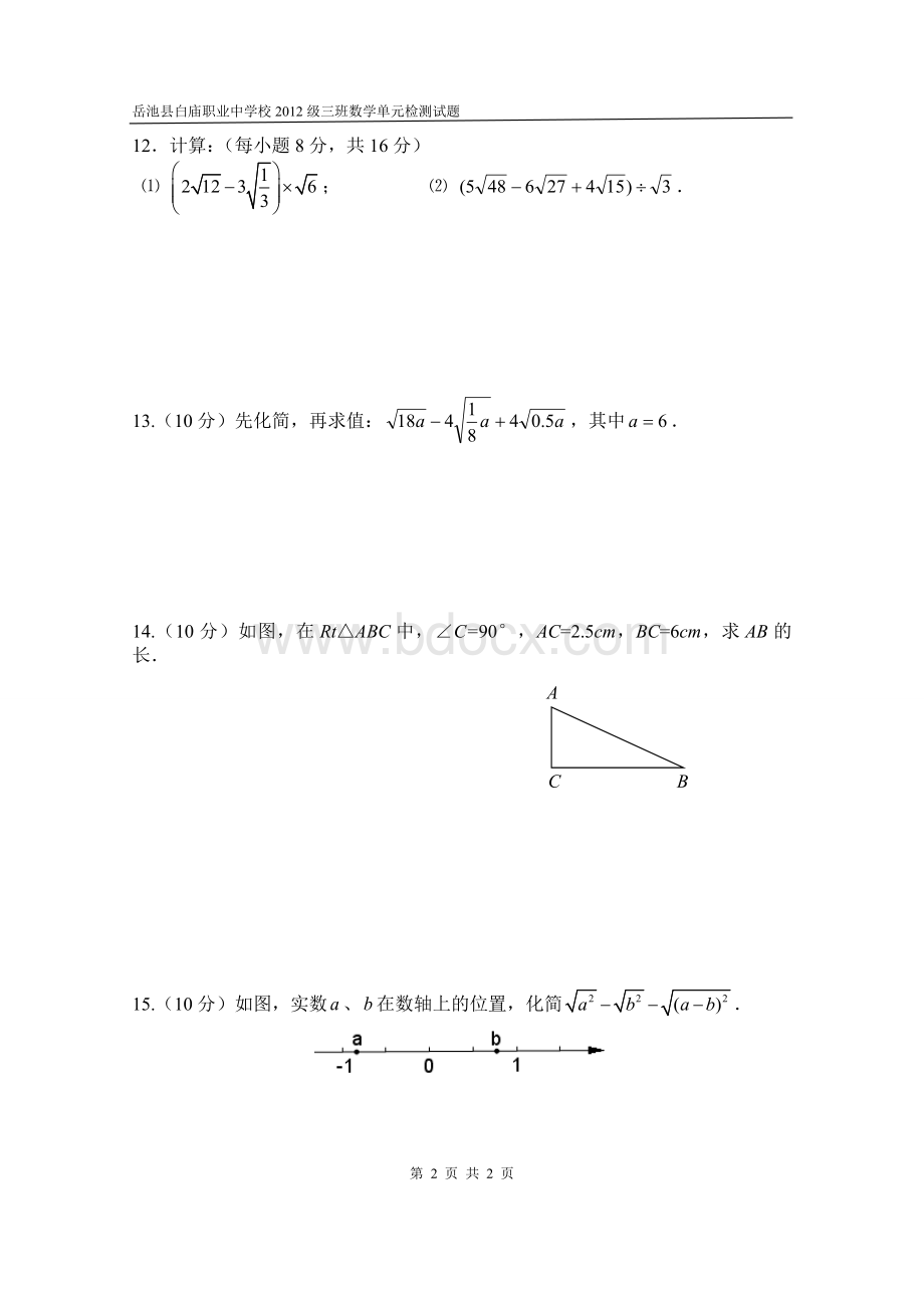 二次根式章末测试卷(A).doc_第2页