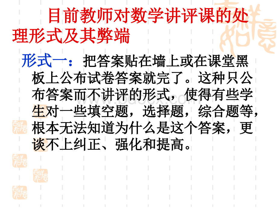 如何上好数学试卷讲评课PPT资料.ppt_第3页