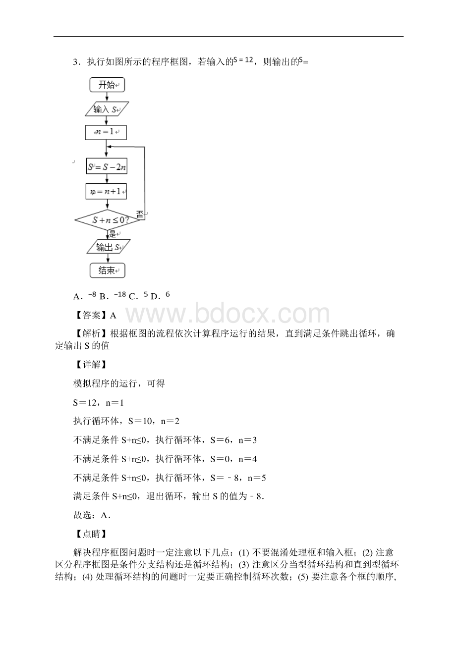 届北京市朝阳区高三期末考试数学理试题解析版.docx_第2页