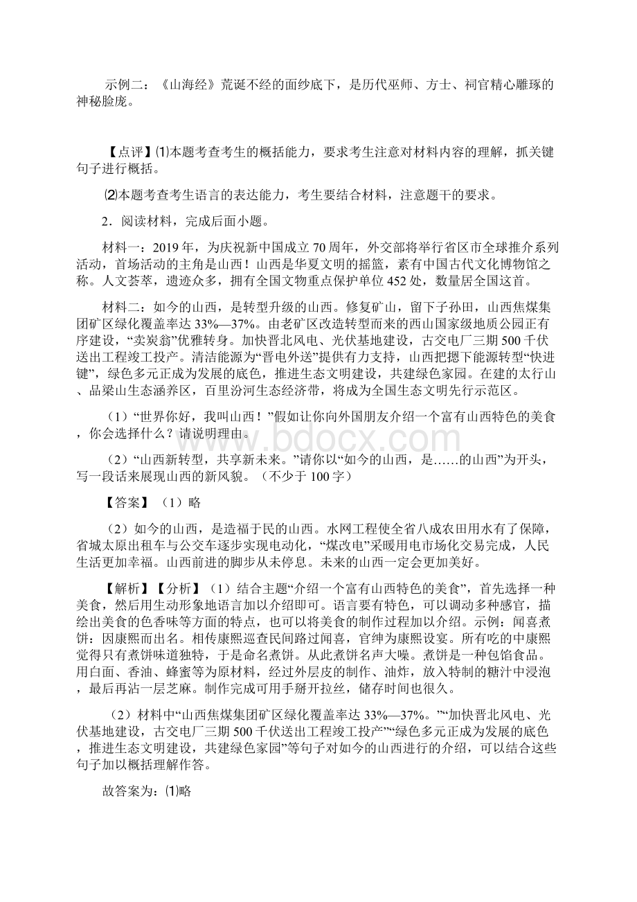 语文部编版初二语文下册练习题 句式变换与仿写含答案100.docx_第2页