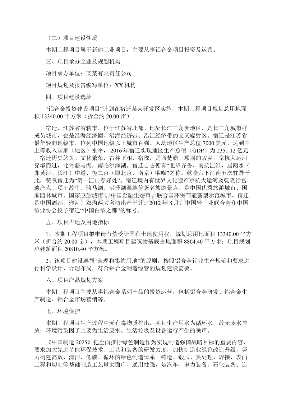 铝合金投资项目建议书.docx_第2页