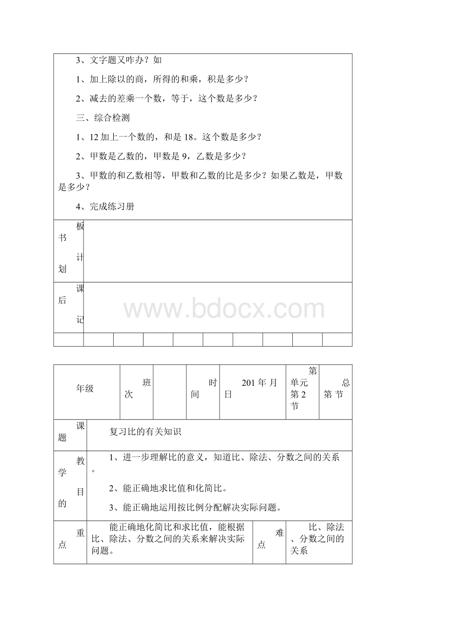 最新人教版六年级数学上册第九单元总复习表格式教案Word文件下载.docx_第2页