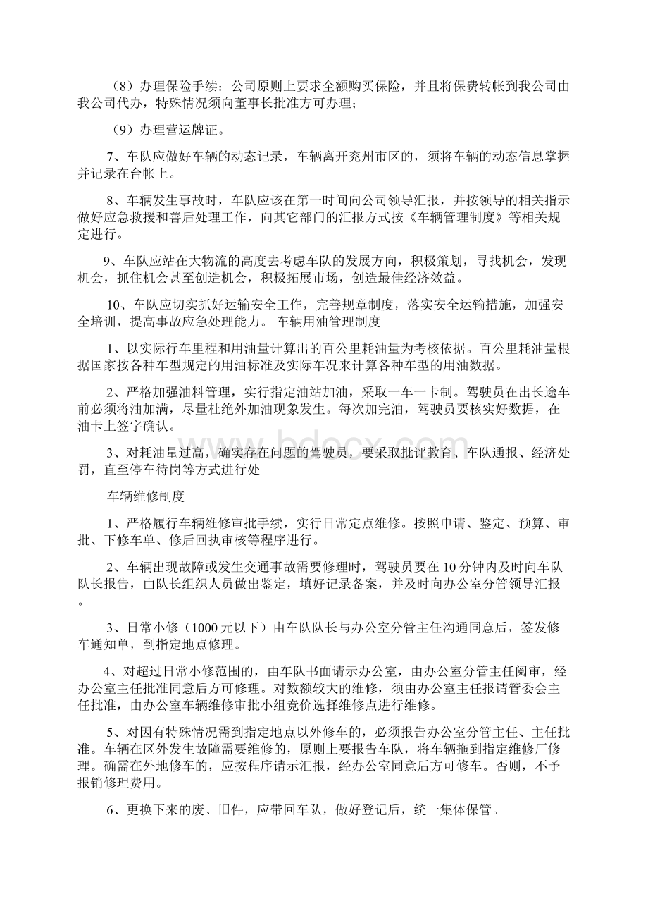 车队管理制度3篇Word文件下载.docx_第2页