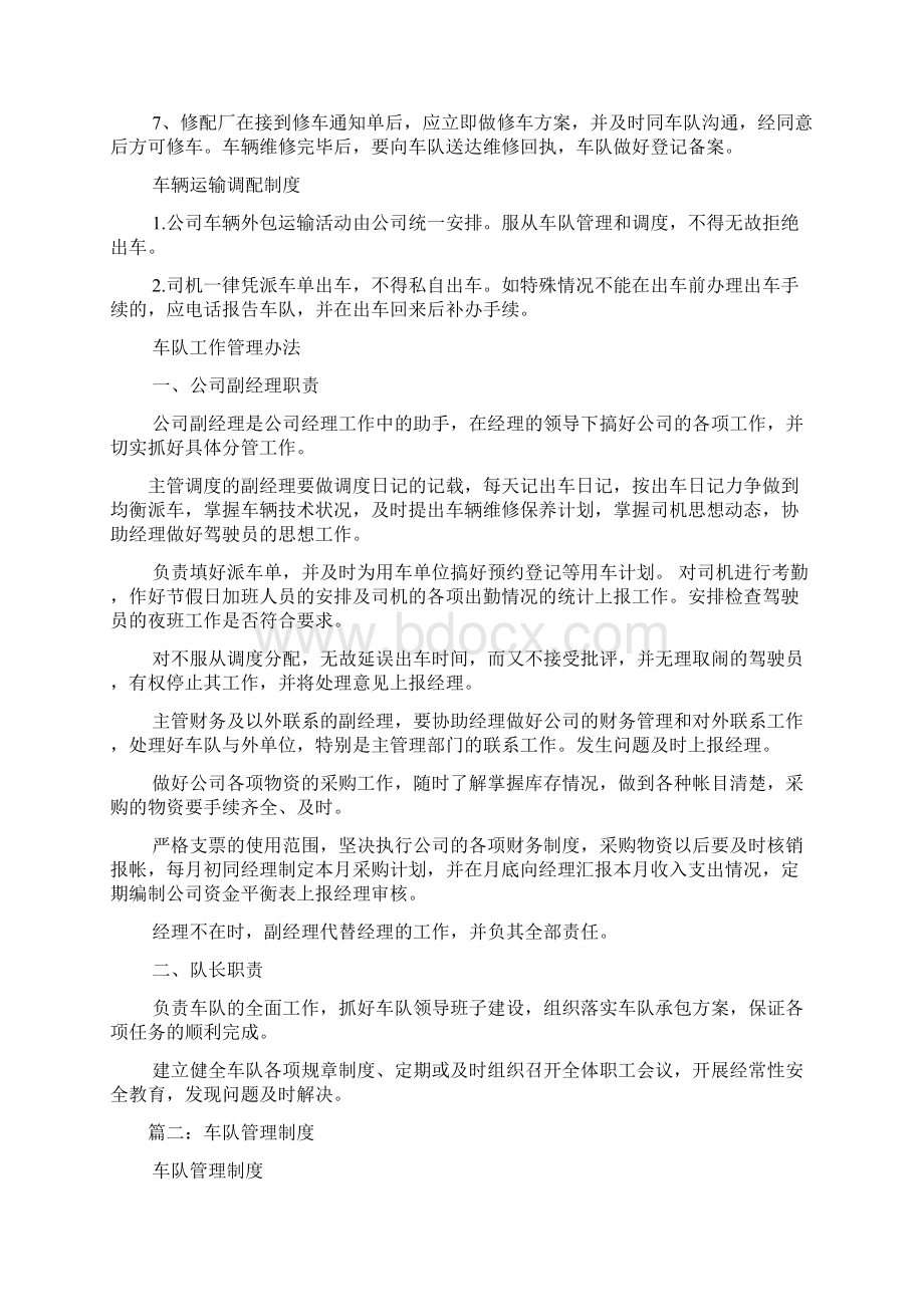 车队管理制度3篇.docx_第3页