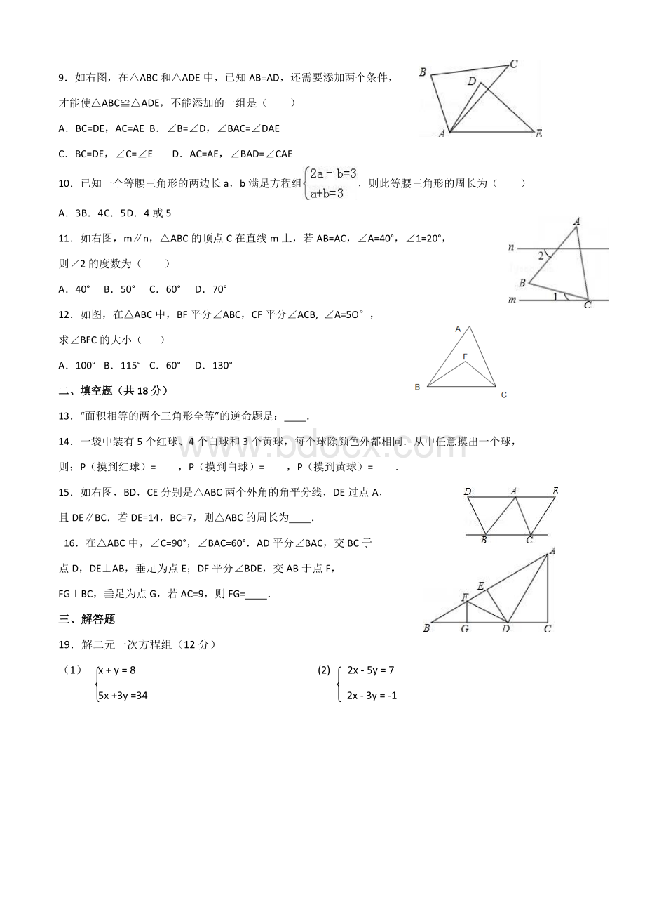 鲁教版七年级下册期末考试数学试卷.doc_第2页